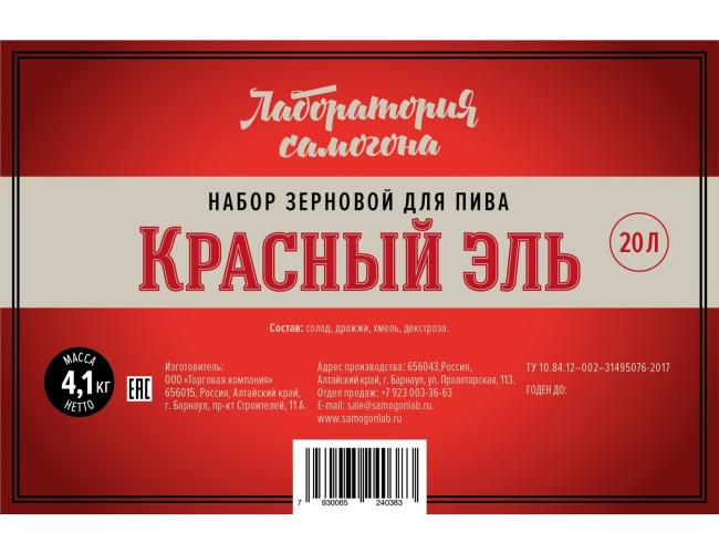 Фото - ​Красный эль / набор сырья для варки 20 литров пива